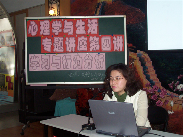 3.2006年文静老师在“主讲轮换制”下做《行为与分析》专题讲座（现任西城区教育研修学院小学数学教研员）.jpg