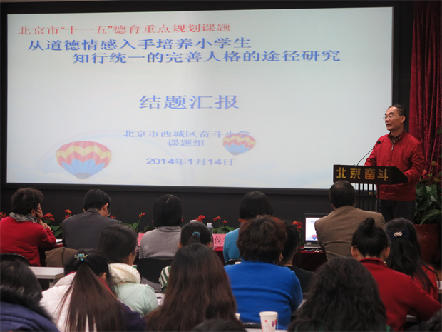 12.2014年市级“十一五”德育重点规划课题结题汇报.jpg