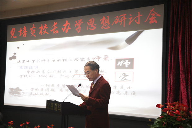 11.2013年见培炎校长办学思想研讨会.jpg