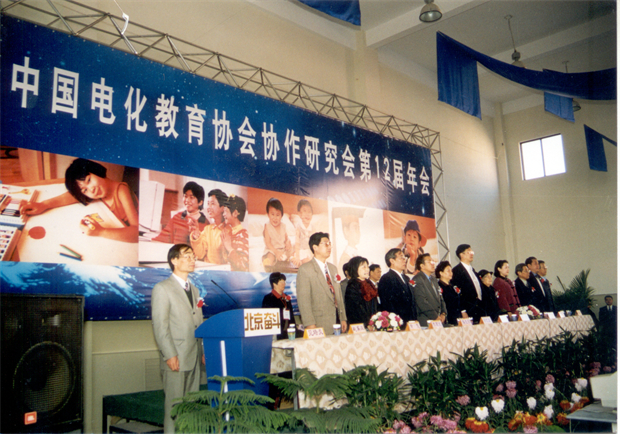 1.2001年奋斗小学承办全国第12届教年会.jpg