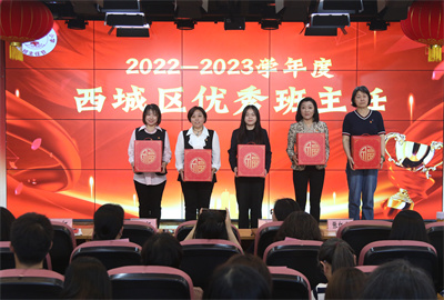4.荣获“西城区优秀班主任”教师合影.jpg