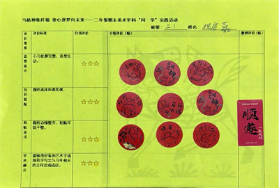 二年级美术学科实践活动 活动评价单（东）.jpg