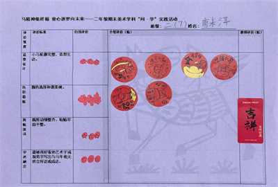 二年级美术学科实践活动 活动评价单1（东）.jpg