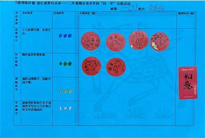 二年级美术学科实践活动 活动评价单2（东）.jpg