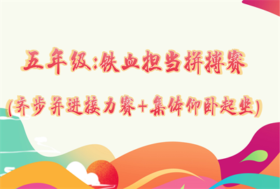 运动会背景4.26_15(1).png